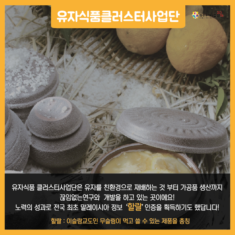 유자식품 클러스터사업단 이미지카드 작은거-02.jpg