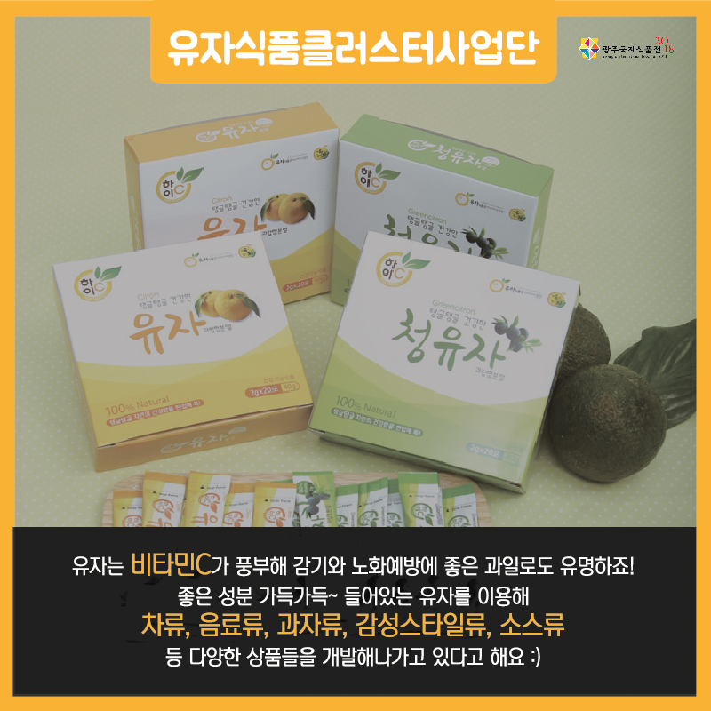 유자식품 클러스터사업단 이미지카드 작은거-03.jpg