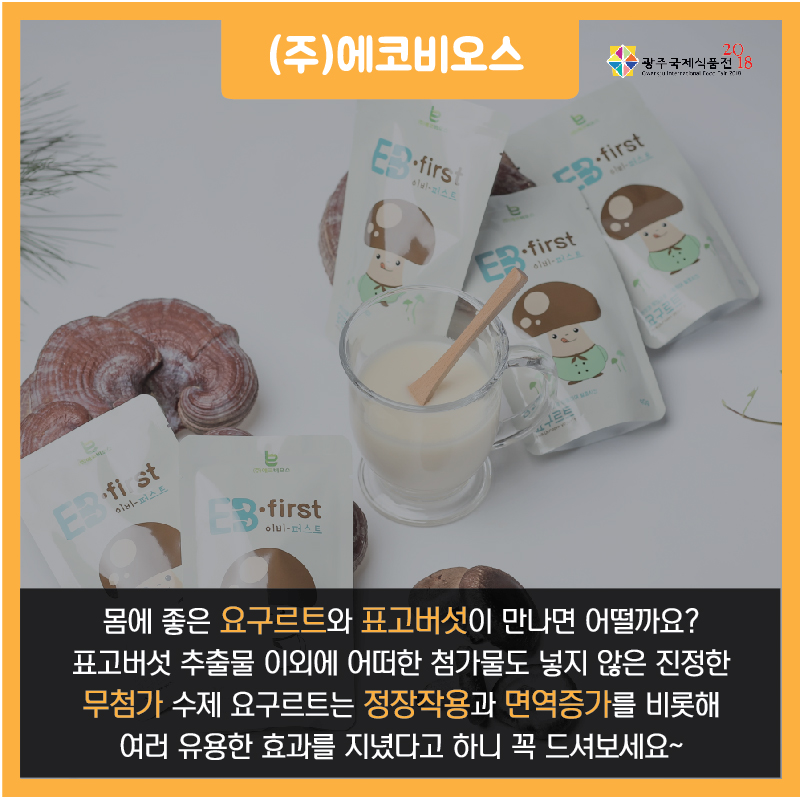 (주)에코비오스-04.jpg