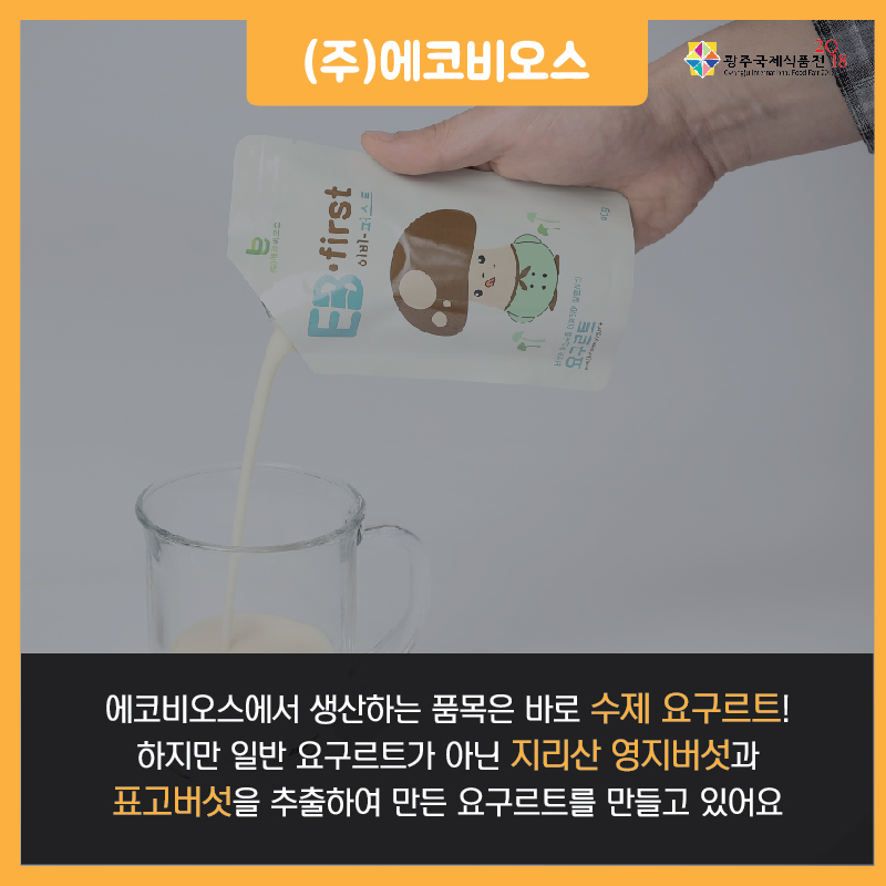 (주)에코비오스-03.jpg