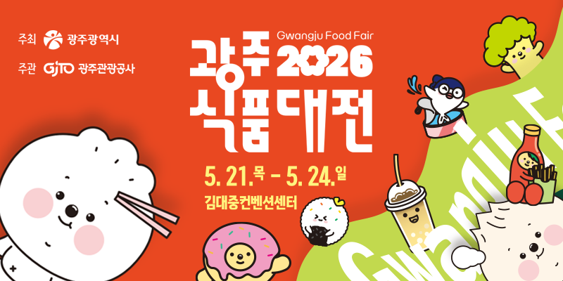 GWANGJU INTERNATIONAL FOOD FAIR logo